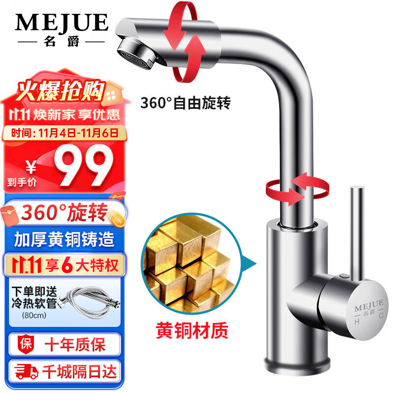 名爵（MEJUE）面盆水龙头冷热双控360°双旋转卫生间洗脸洗手台盆龙头Z-1201属于什么档次？