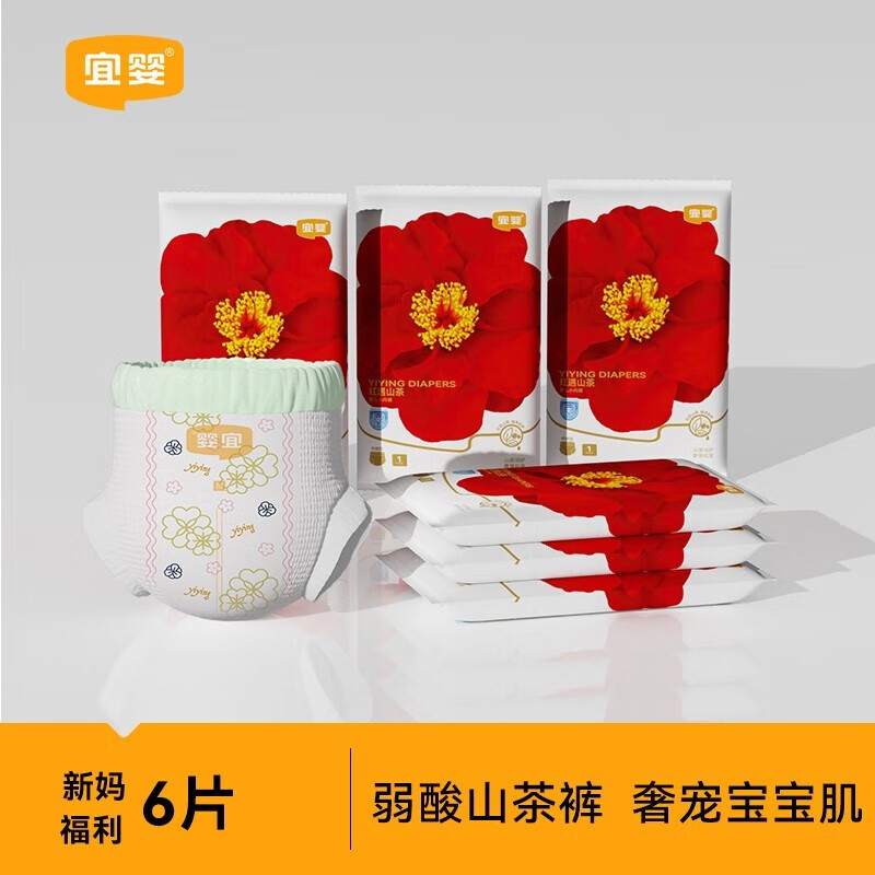 宜婴弱酸红花山茶裤新品体验装 拉拉裤XL码6片【12-17kg】怎么看?