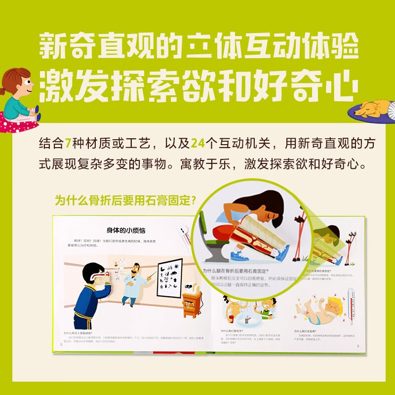 这是为什么？（我的第一套拉鲁斯百变互动小百科）