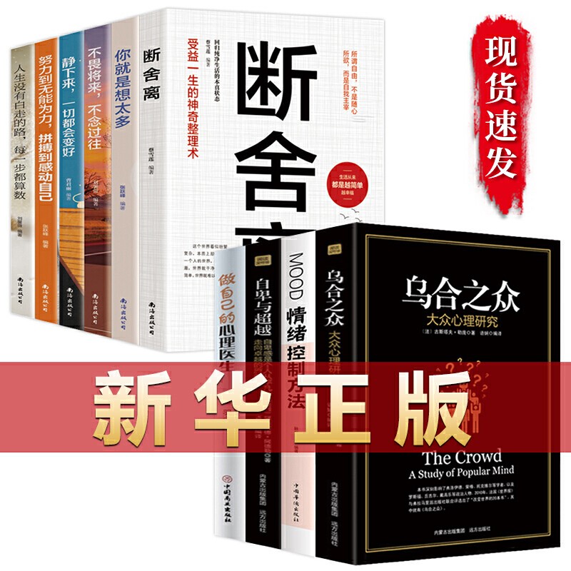 正版10册】做自己的心理医生断舍离原版心理学入门基础自我治疗疏导心学焦虑抑郁症解压乌合之众自卑与超越