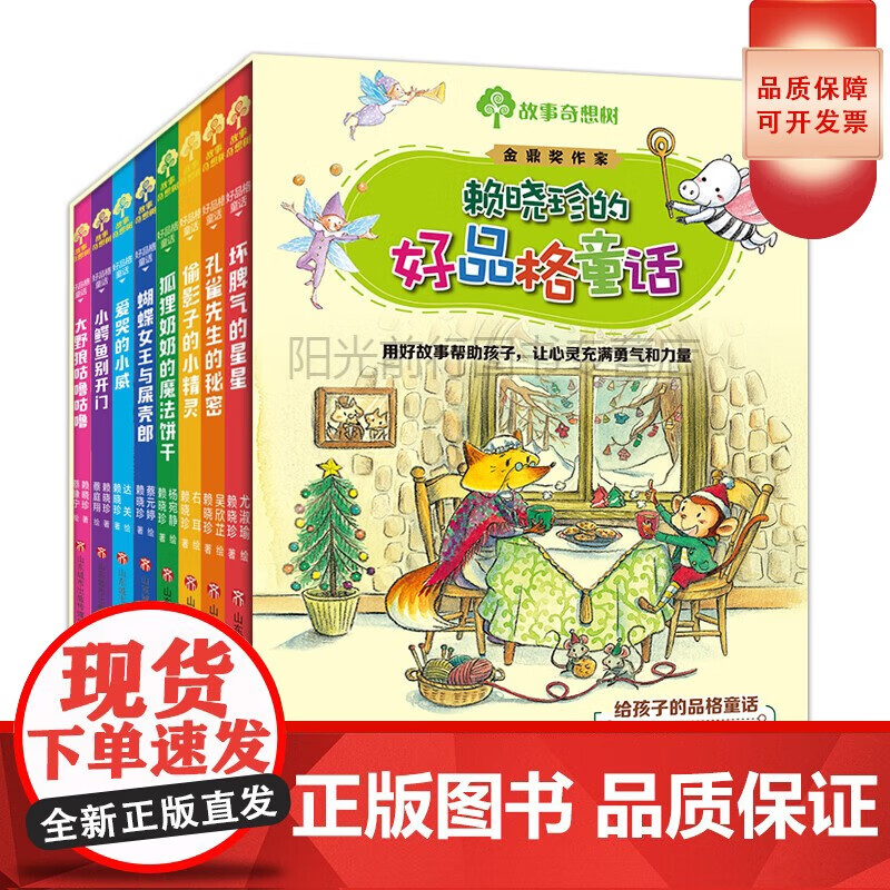 的小精灵狐狸奶奶的魔法饼干蝴蝶女与屎壳郎爱哭的小威小鳄鱼别开门