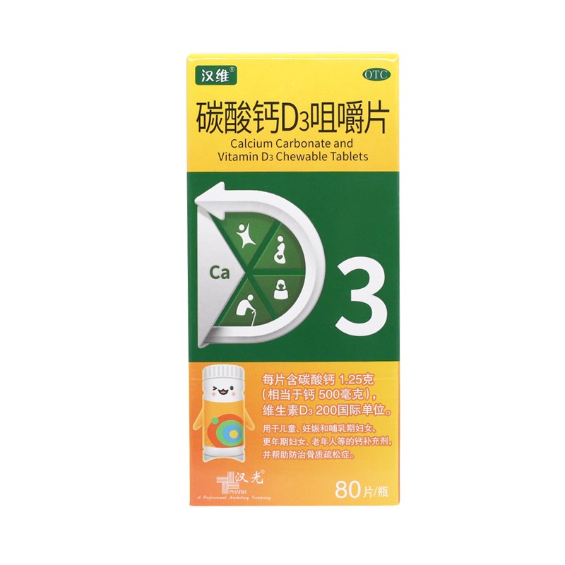 [汉维] 碳酸钙d3咀嚼片 1.25g:200iu*80片/盒 新老包装随机发货 1 盒
