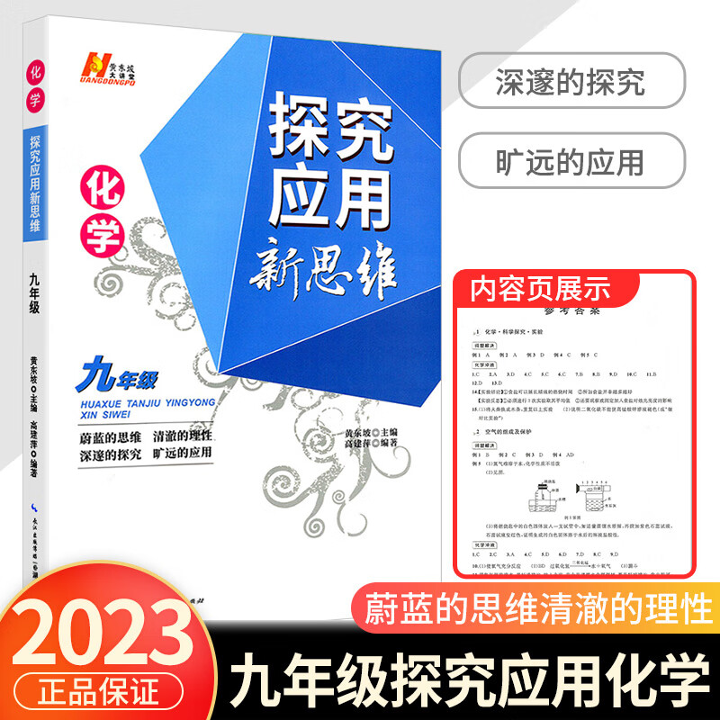 2023探究应用新思维七年级数学初一初二