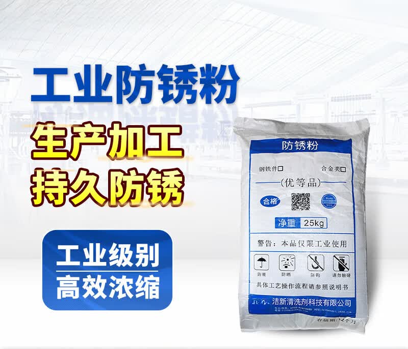 工业长效防锈粉不锈钢模具磨床机床五金工件金属水溶性防锈剂 防锈粉