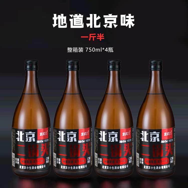 京武门二锅头国际版42度清香型白酒 42度 750mL 4瓶