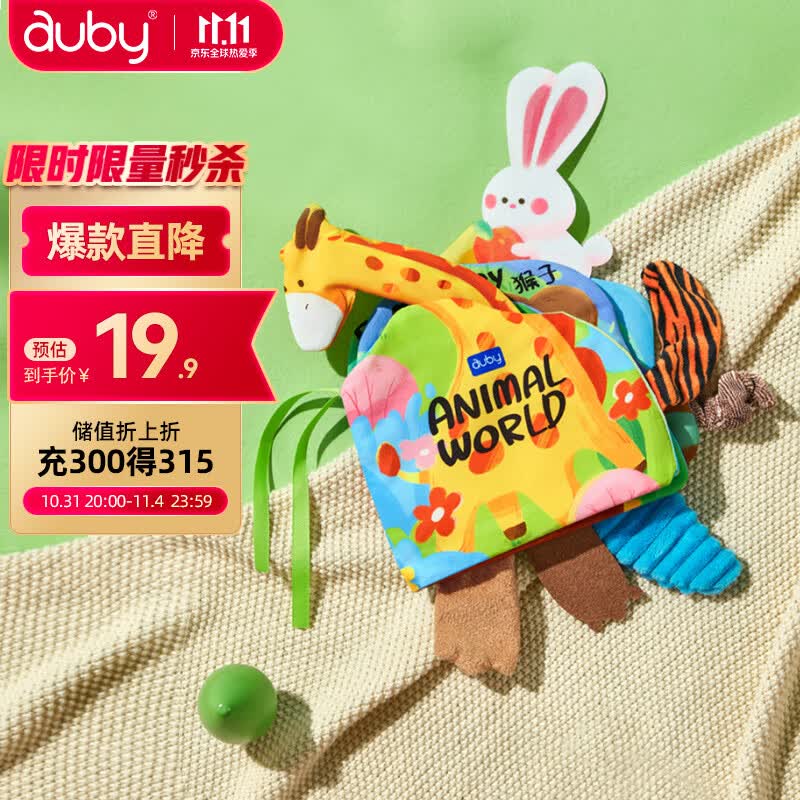 澳贝（auby）婴幼儿童玩具宝宝早教大尾巴触摸机关布书可水洗啃咬撕不烂新生儿使用感如何?