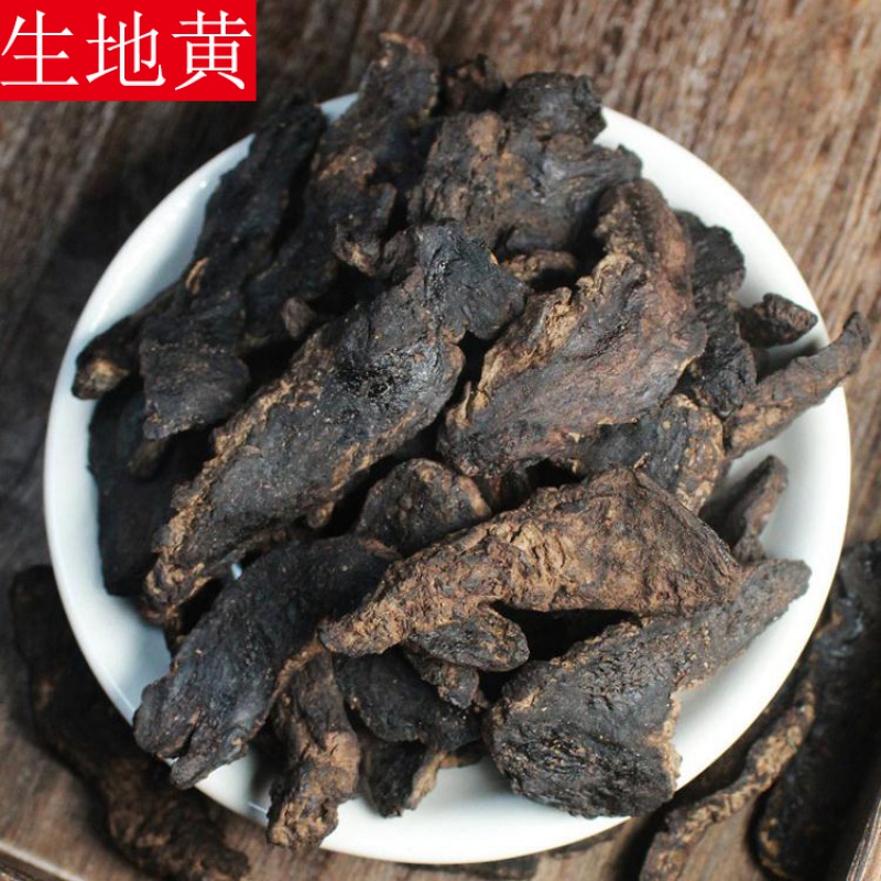 中药材生地黄500g克 河南焦作野生生怀地新鲜 生地黄【100克】