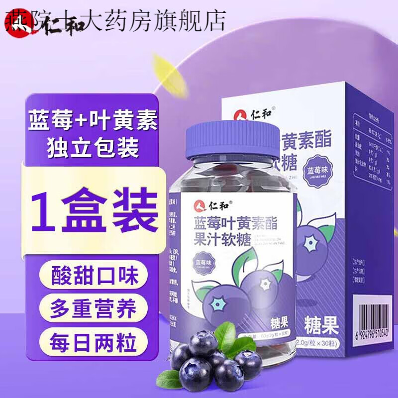 蓝莓叶黄素果汁软糖蓝莓叶黄素儿童学生成年中老年人咀嚼糖果 蓝莓叶黄素酯果汁软糖 1瓶装