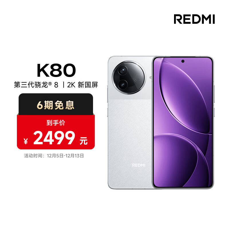 С�ף�MI��REDMI K80 ����������? 8 2K�¹���  6550mAh���� ����OS ѩ�Ұ� 12GB+256GB ����5G�����ֻ�