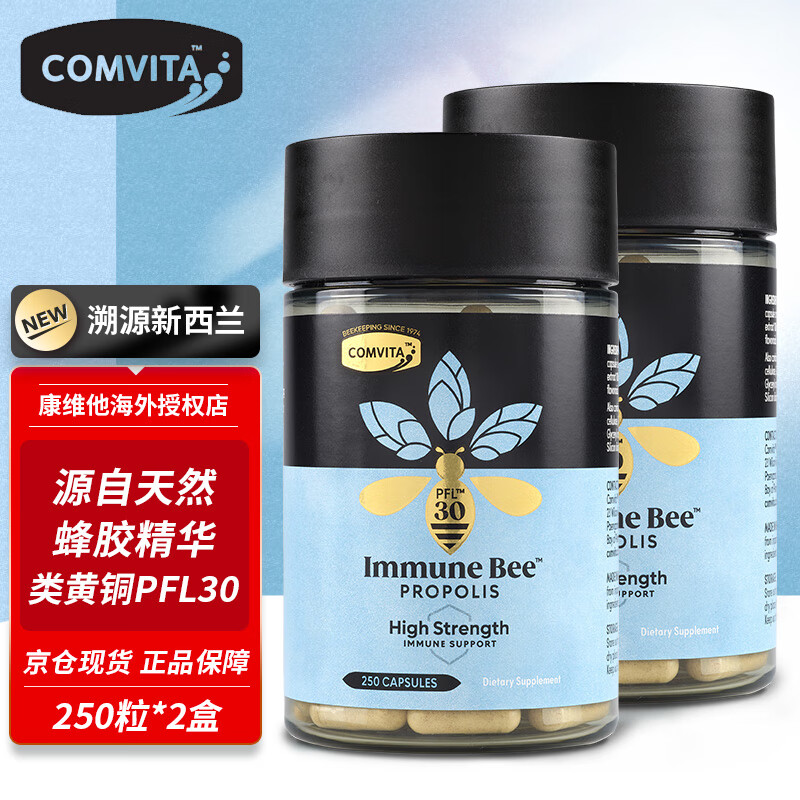 康维他（Comvita）蜂胶胶囊 新西兰原装进口 蜂胶胶囊(PFL30) 250粒 2瓶