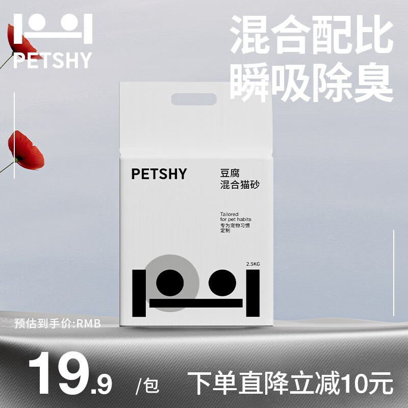 petshy原味猫砂2.0 豆腐混合猫砂除臭控尘可冲厕所2.5kg/包 原味2.0猫砂*1包