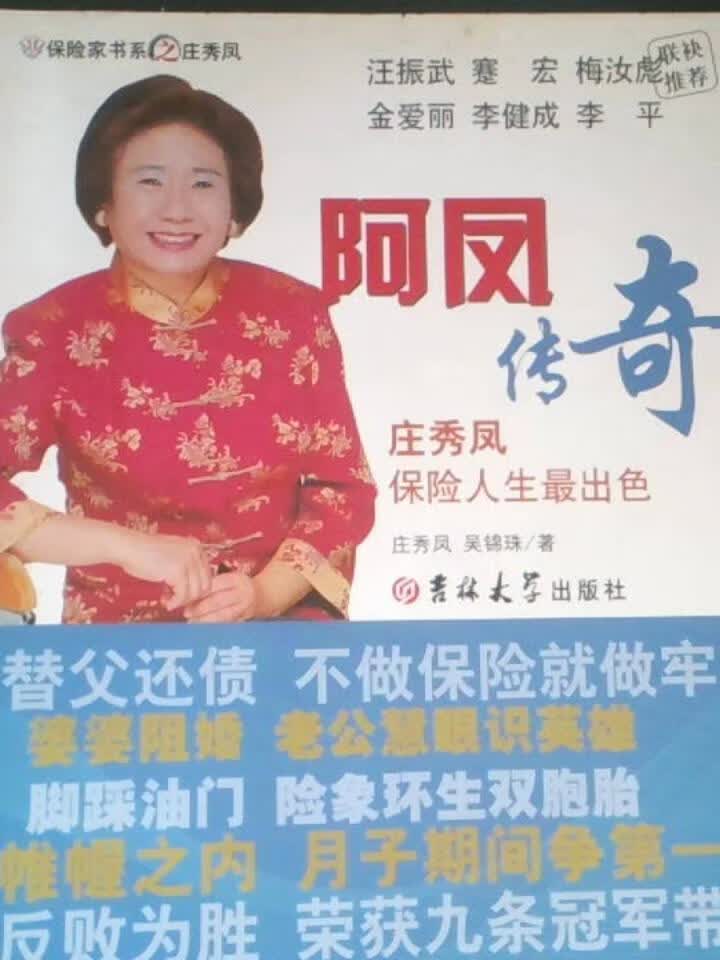 阿凤传奇