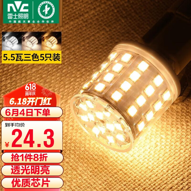 雷士（NVC）LED灯泡高亮防触电球泡G9双插脚家用商用 5.5W G9陶瓷三色五只装 