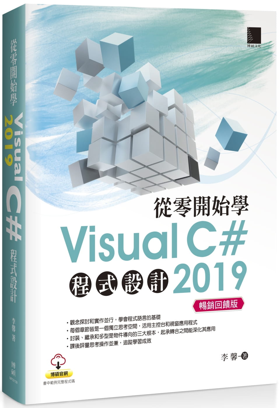 QH预售 原版进口书 李馨从零开始学Visual C# 2019程序设计(反馈版)博硕