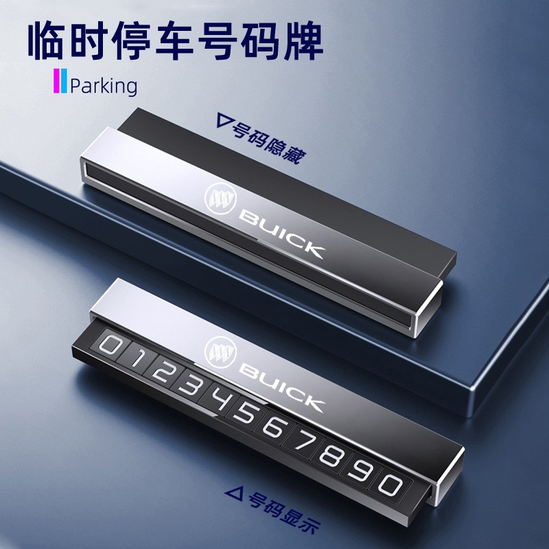 于别克临时停车牌号码牌昂科威s英朗威朗gl8君威君越gl6挪车电话牌