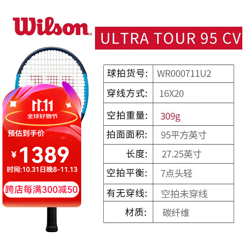 威尔胜（Wilson）网球拍中网专业拍男女比赛训练ULTRA V2 V3系列孟菲尔斯全碳素 ULTRA V3【95拍面 309g 2#】