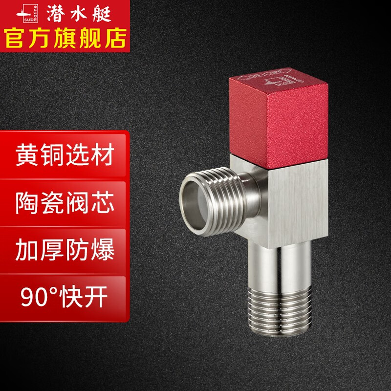 过问一下潜水艇（Submarine）三角阀真的好不？说说体验感受
