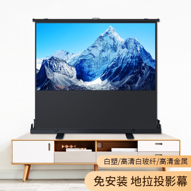 幕布家用办公便携移动高清幕支架落地式升降幕家庭影院白玻纤金属白塑