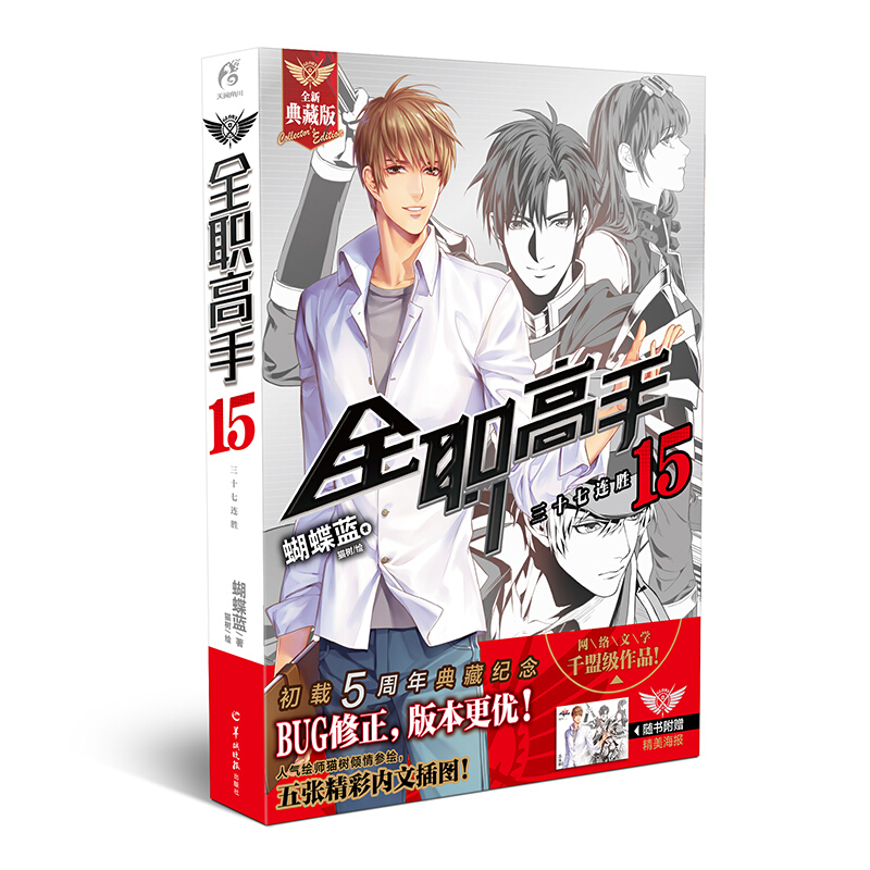 全职高手现货天闻角川青春文学轻小说图书套装3 全职高手.15