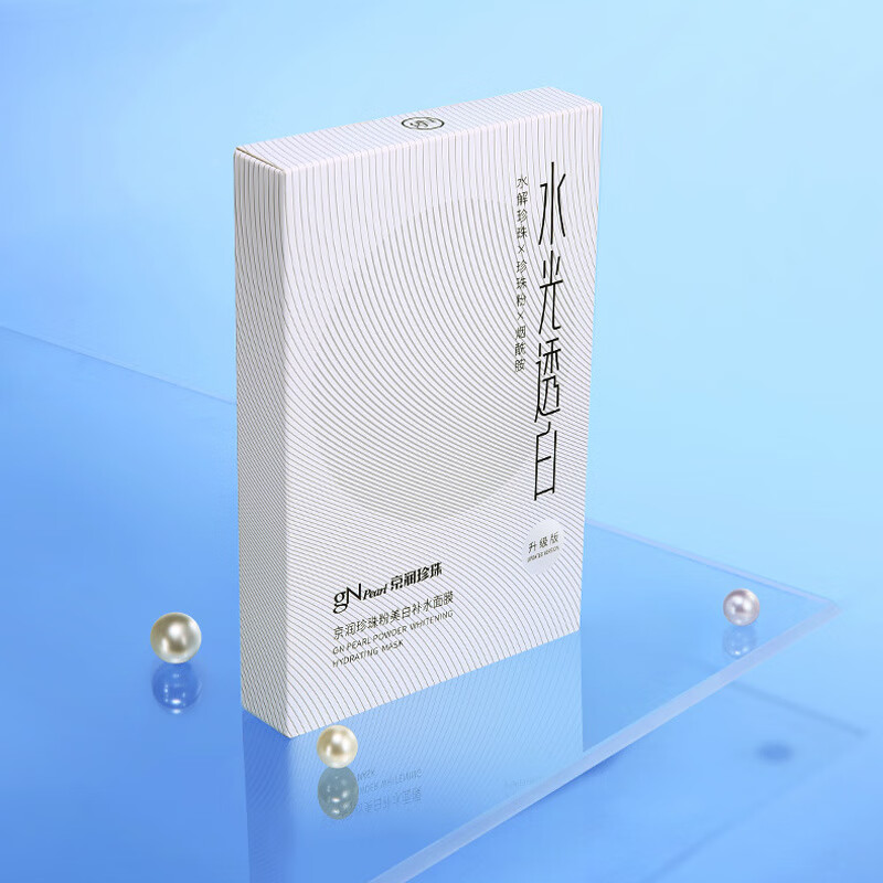 京润珍珠精华水光透白美白补淡斑提亮肤色补水保湿水润透亮面膜贴水 