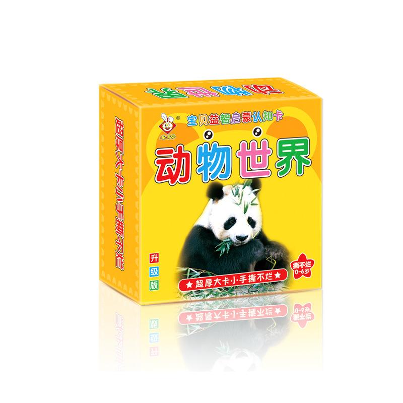 儿童双面玩具识字卡宝宝启蒙动物卡片有图无图认知早教 动物世界（1盒）