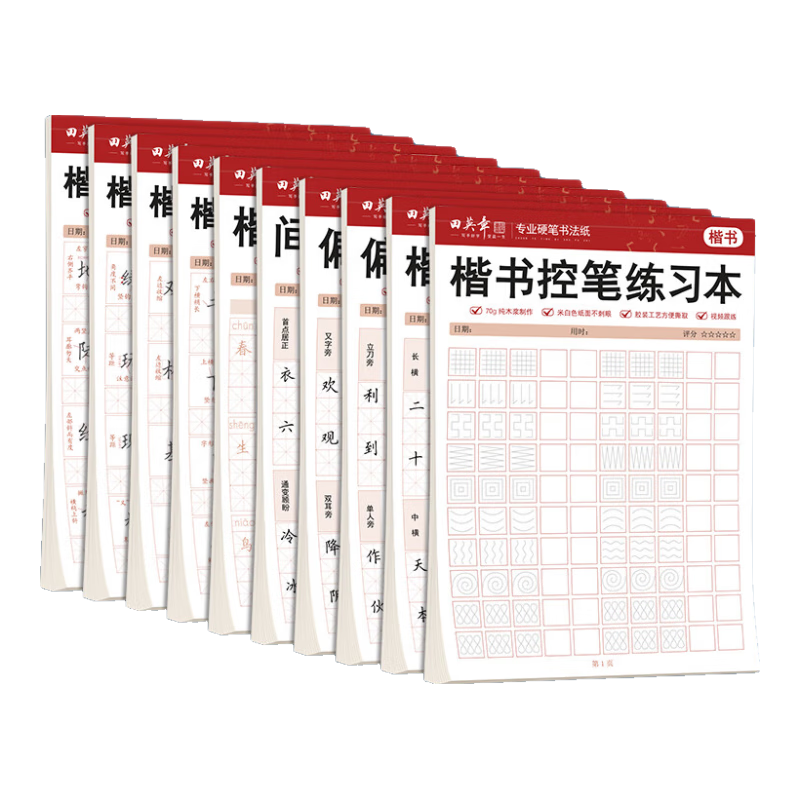 田英章楷書教程練字帖全套10本套練字帖每日一練正楷鋼筆臨摹書法字帖小學(xué)生專用幼小銜接練字帖