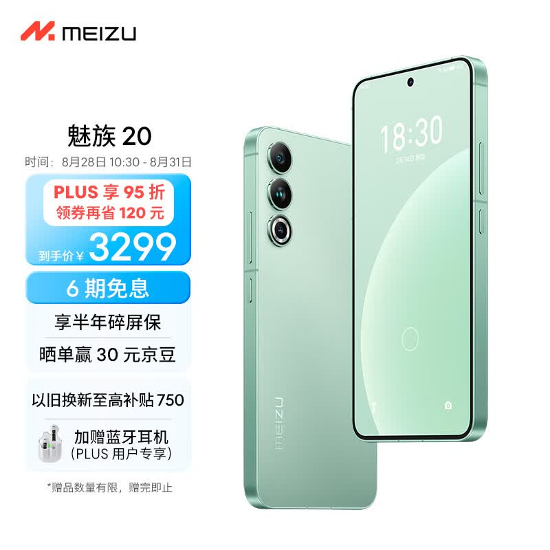 Meizu魅族20 高通骁龙8Gen2 Flyme系统 144Hz电竞直屏 67W快充 5G游戏学生拍照 领克手机域 定胜青 12+512GB怎么样,好用不?