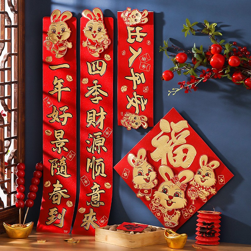 星舵帝杰尔春联2024新款兔年春节对联卡通可爱过年福字新年装饰ll9