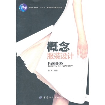 概念服装设计
