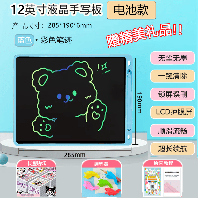 趣器具趣器屋儿童液晶画板写字板电子学习家用宝宝黑板绘画画涂鸦手写板一键 【12寸】天蓝【送精美礼包】彩色护眼屏-基础版