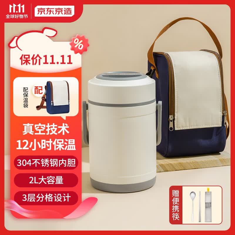 京东京造  保温饭盒304不锈钢超长保温桶 学生上班族饭盒2L (配保温袋）怎么看?