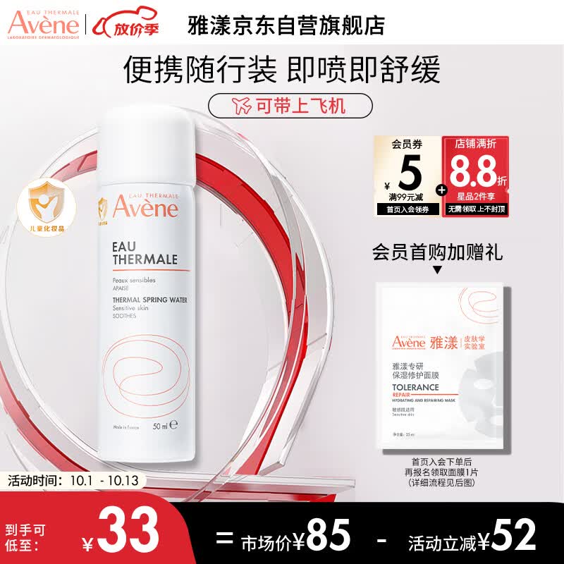 雅漾（Avene）舒护调理喷雾50ML 定妆补水保湿军训后舒缓敏肌 爽肤水化妆护肤水怎么样,好用不?