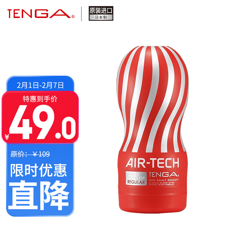 日本进口 TENGA手动飞机杯男用自慰器真空杯 AIR-TECH 红色标准型 男性成人情趣用品玩具 螺旋通道