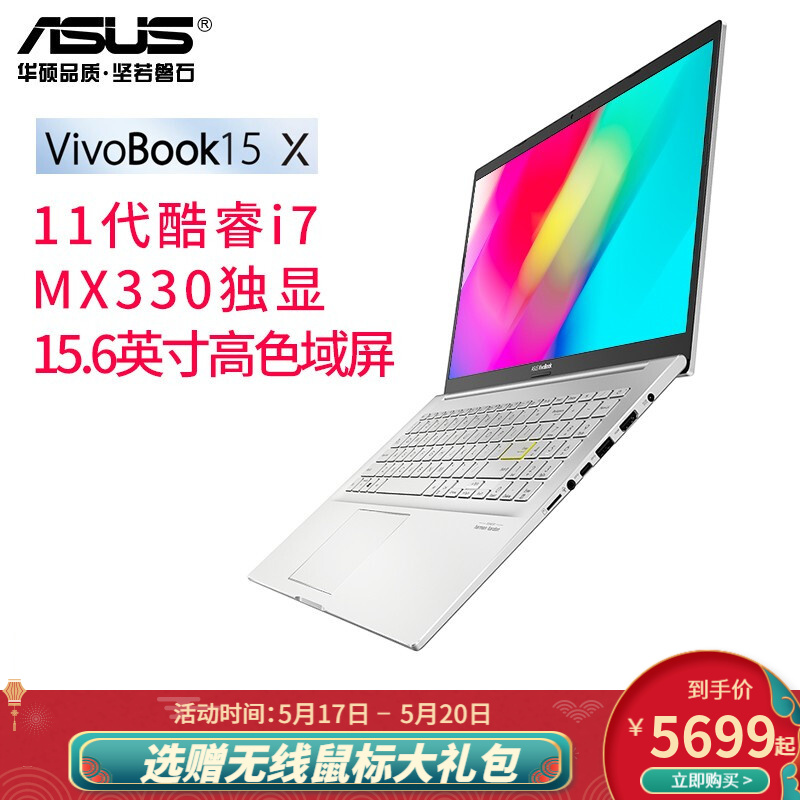 华硕(ASUS)VivoBook15X 15.6英寸笔记本电脑11代英特尔酷睿i5游戏女生轻薄便携 金属银 i7-1165G7 MX330 高色域 定制版:8G+512G 预装office