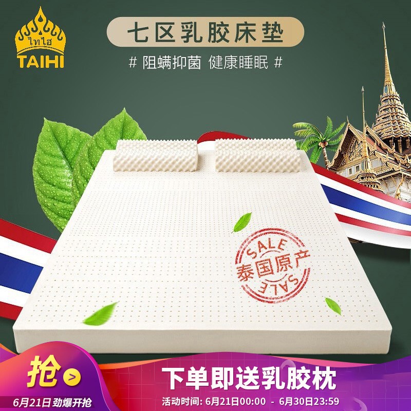 泰嗨（TAIHI）乳胶床垫泰国进口天然乳胶床垫1.8*2m床垫子 七区透气  200*100*5CM