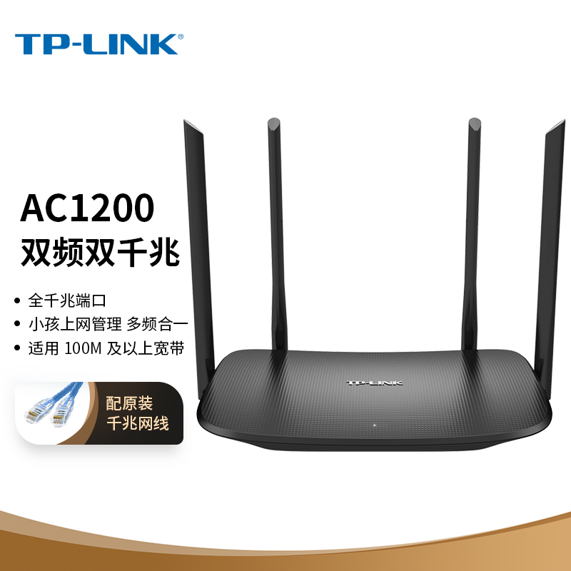 【3C数码】TP-LINK千兆路由器 AC1200无线家用 5G双频WiFi WDR5620千兆 高速路由穿墙 IPv6 内配千兆网线 光纤适用