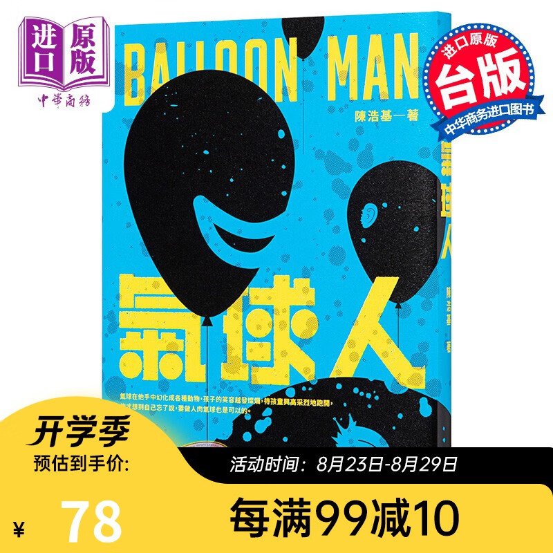 气球人 港台原版 陈浩基 奇幻基地 悬疑推理小说高性价比高么？