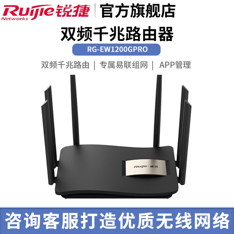 锐捷（Ruijie）无线路由器 千兆双频穿墙王RG-EW1200G PRO 子母路由器1300M 黑色
