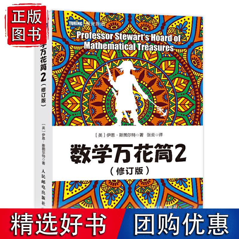 数学万花筒2 修订版
