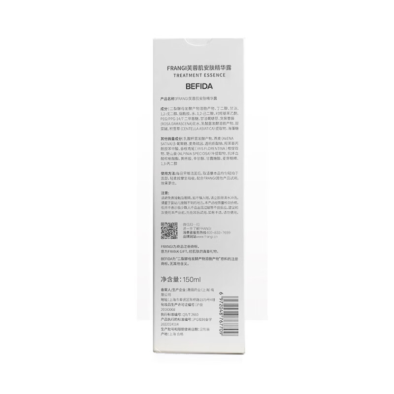frangi三代女神水维稳保湿二裂酵母精华水爽肤水 女神水150ml(1瓶)