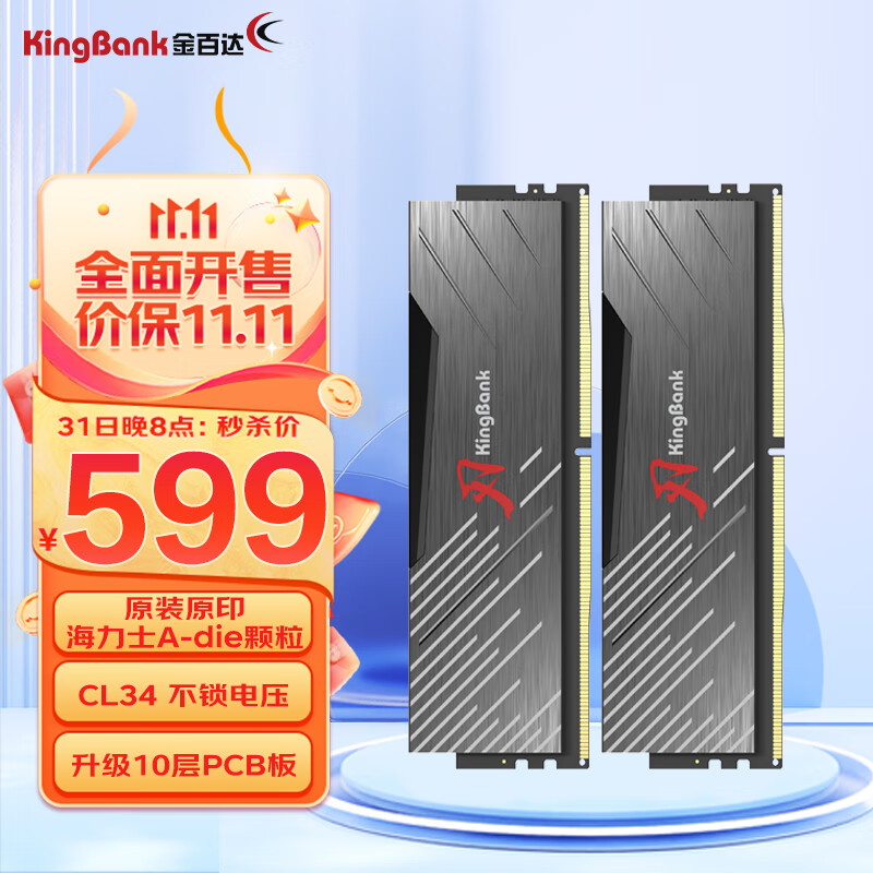 金百达（KINGBANK）32GB(16GBX2)套装 DDR5 6800 台式机内存条海力士A-die颗粒 黑刃无灯 C34使用感如何?