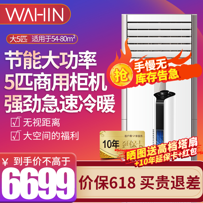 华凌空调5匹立式柜机 商用中央空调 变频快速冷暖大风量 商用大5匹立式空调节能柜式380V三相电  5匹柜机 开增值税专票 预售20号发货