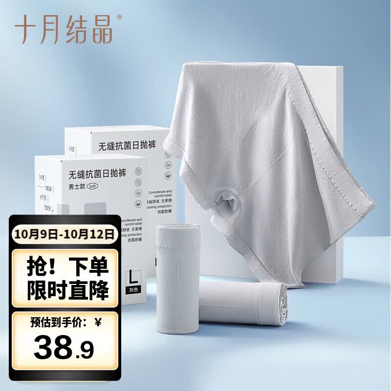 十月结晶一次性内裤男士无缝抑菌出差旅游行陪产短裤日抛免洗灰色两盒XL码属于什么档次？