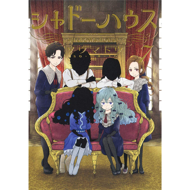 现货 SHADOWS HOUSE影宅7 漫画 书 青文 ソウマトウ 台版