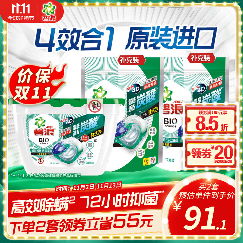 碧浪洗衣凝珠54颗强去渍除菌抑菌(20颗*1盒+17颗*2袋装)属于什么档次？