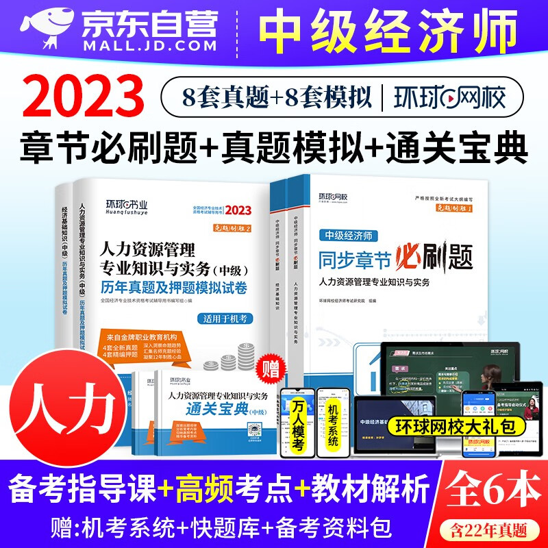 【单本】中级经济师2023教材章节同步必