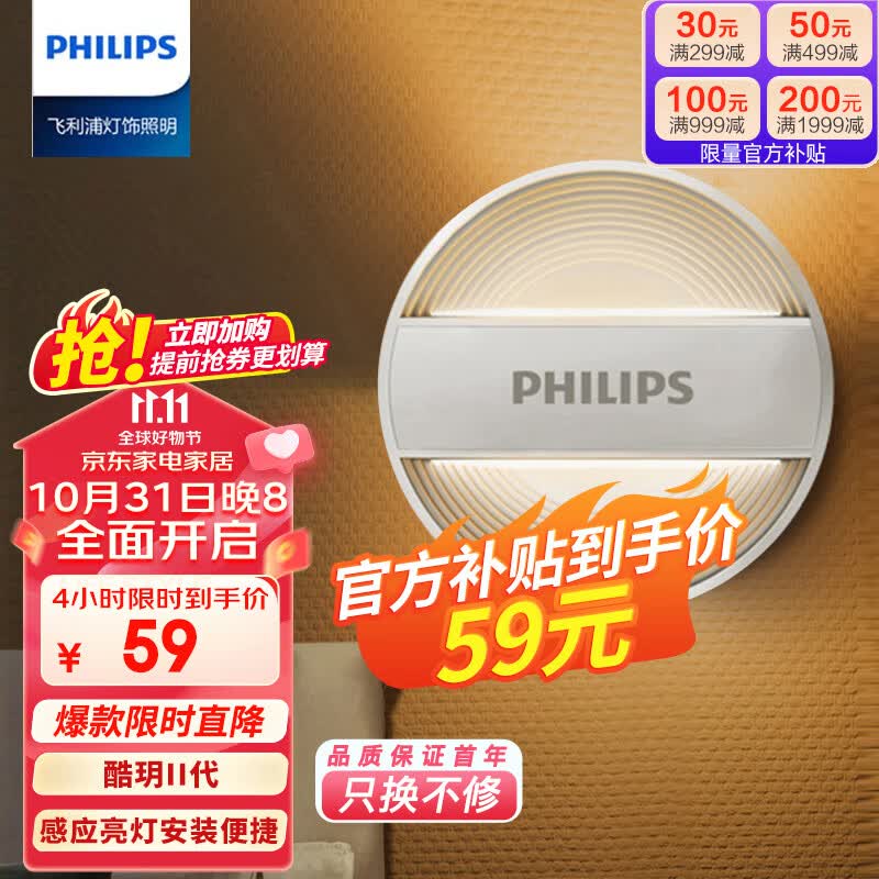 飞利浦（PHILIPS）感应小夜灯充插两用起夜灯床头灯酷玥II代 属于什么档次？
