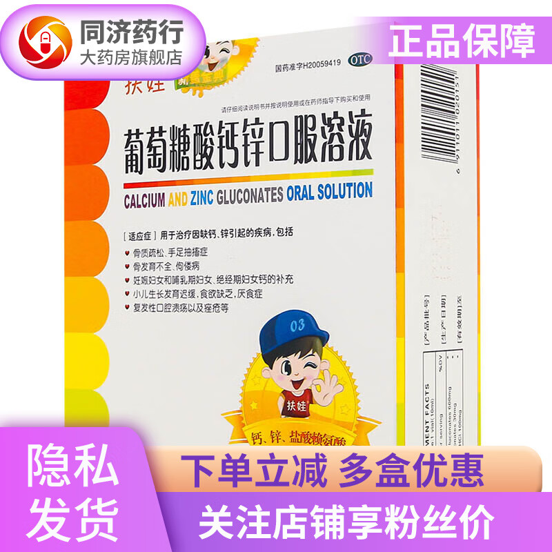 扶娃葡萄糖酸钙锌口服溶液,长期使用稳定价值
