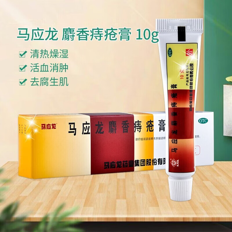 去肉球肛裂外痔止血男女混合痔疮药膏 治疗肛裂便血痔疮药1盒装10g