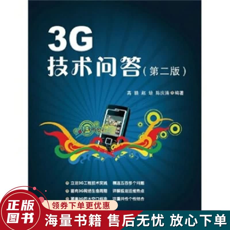 3G技术问答